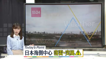 【天気】関東は午後は晴れ　北海道は広く雪や雨、ふぶく所が