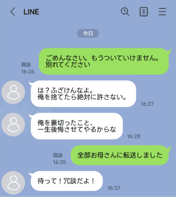「俺を捨てたら絶対に許さない」メンヘラ彼氏からのLINE。でも、私の一言で関係が終了【短編小説】