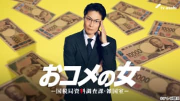 「おコメの女」で戸次重幸がスーパー嫌な上司役に！「磨きをかけて、嫌なヤツを目指す！」