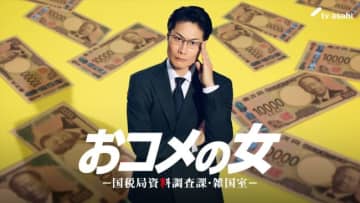 戸次重幸、松嶋菜々子主演『おコメの女』出演発表　正子（松嶋）に恨みとコンプレックスを持つ嫌な上司を演じる