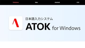 ATOK for Windows/Macがサービス終了へ！ATOKを利用し続ける方法と代替IME