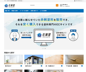 余剰塗料を価値に変える新サービス誕生　片桐塗装株式会社、塗料特化のマーケットプレイス型ECサイト「在庫屋(ZAIKOYA)」を正式オープン　産業廃棄ゼロをめざす“塗料循環”の新モデル。職人・企業・個人をつなぐ余剰塗料専門オンライン市場を提供開始