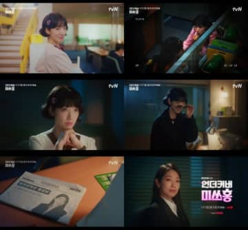 パク・シネ、90年代のボブスタイルビジュアル…「アンダーカバー・ミスホン」がベールを脱ぐ