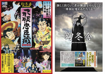 扉座公演 『つか版・忠臣蔵2025』東京公演開幕 いざ、討ち入り！！！@紀伊國屋ホール