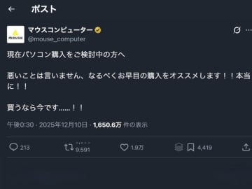 「PC買いたいなら急いで」　メーカーがXで連呼、メモリやSSDの価格高騰が要因か