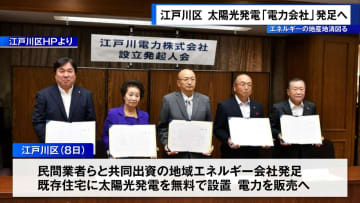 江戸川区が太陽光発電「電力会社」発足へ　エネルギーの地産地消図る