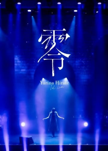 平手友梨奈、ソロ初のライヴBlu-ray&DVD『1st LIVE “零”』発売決定
