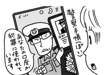 12月に急増…巧妙な手口に被害者が後を絶たない「電話やスマホ詐欺の手口」4つ