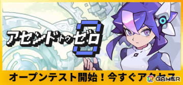 「アセンドトゥゼロ」のオープンプレイテストがスタート！ステージ2の開放、運命編集機や新規アイテムの追加も