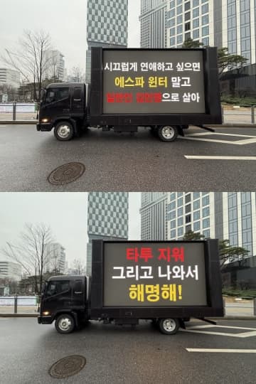 「恋愛したいのなら一般人として生きろ」BTS・JUNG KOOKと熱愛説のaespa・ウィンターにトラックデモ