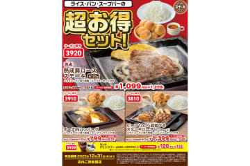 ステーキガスト「熟成肩ロースステーキ」ライス・パン・スープ食べ放題付きで1209円の「超お得セット！」クーポン配布中