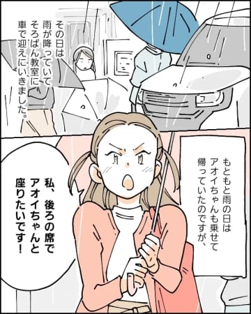 友達との仲を裂きたい気持ちが強すぎて、座席や降車順にまで口を出す娘の友達。受験を邪魔する友達が嫌い［５］｜ママ広場マンガ