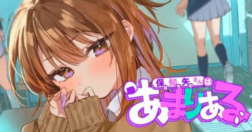 ぽちゃ……自由でよく食べる女子高生！「保知矢さんはあまりある」ヤンマガWebで連載開始！