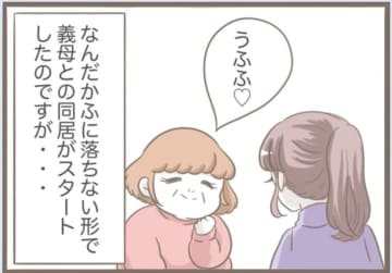 【漫画】気持ち悪いくらい“普通の家族”みたい…残すところ10日【前科持ちの義母と同居 Vol.67】