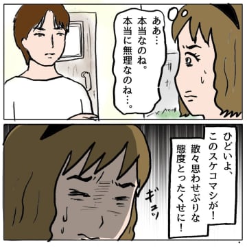 【漫画】「本当に無理なの？」と実感した途端にかわいさ余って憎さ百倍【策略女の末路 Vol.116】