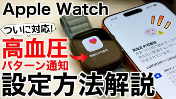 Apple Watch新機能「高血圧パターン通知」の設定方法を解説！＜みずおじさん＞