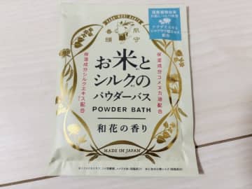 バスタイムに肌のケアも！保湿成分配合の入浴剤★