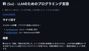 人間は読めなくて結構。LLMのための超正確なプログラミング言語「Sui」