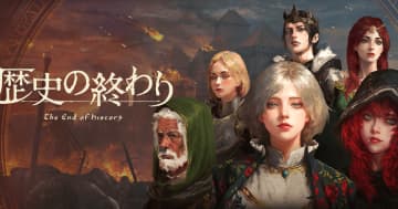 サンドボックス型ストラテジーRPG「歴史の終わり」の早期アクセスがSteamにて開始！公式Xアカウントも開設
