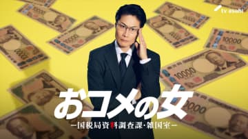 戸次重幸が『おコメの女』に出演決定　松嶋菜々子の“嫌な上司”役で「ガミガミ言うのは心苦しい（笑）」