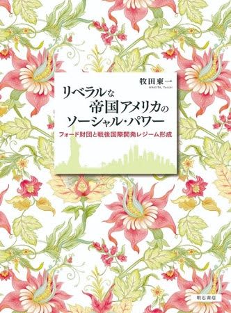 牧田東一氏の著書が「国際開発研究 大来賞」受賞　国際開発機構、1月に表彰式典と記念講演会開催
