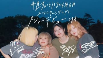 ちゃくら、バンド結成4周年となる2026年6月にUNIVERSAL SIGMAよりメジャーデビュー