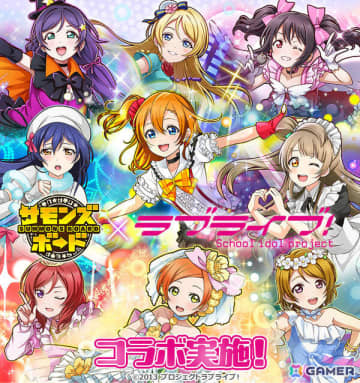 「サモンズボード」で「ラブライブ！」との初コラボが開催！μ’sのメンバーがコラボガチャやダンジョンに登場