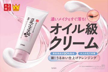 常盤薬品工業、『なめらか本舗』からエイジングケアに着目したクレンジングクリームを発売