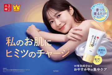 常盤薬品工業、『なめらか本舗』から夜用ジェルパック「薬用純白おやすみチャージパック」を発売