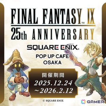 「SQUARE ENIX POP UP CAFE」が大阪・名古屋に期間限定でオープン！コラボ第1弾として「FFIX」のコラボを実施
