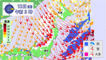 12日（金）は“強烈寒気”南下　北日本はドカ雪や吹雪など十分注意を