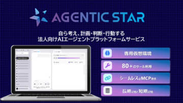 ソフトバンク、AIエージェントを一元管理できるプラットフォームサービス「AGENTIC STAR」を提供