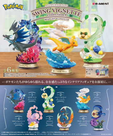リーメントよりゆらゆら動くポケモンのフィギュアが登場　メガリザードンXなど全6種