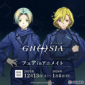 TVアニメ「グノーシア」ユーリやセツ、SQら6人が神秘的な装いに身を包んだ描き下ろしグッズが12月13日にアニメイトで発売！