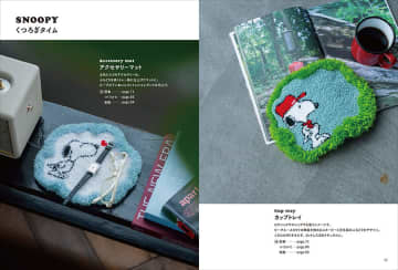 スヌーピーで始めるパンチニードル！初心者でもかわいく作れるハンドメイド本でたよ♪【30作品以上】