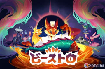 デッキ構築料理シミュレーションゲーム「Beastro ビーストロ」がPS5/Xbox Series X|S/Steamで2026年春に配信！初の体験版がSteamで公開