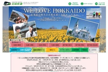 北都交通、定額制タクシー運賃を廃止　札幌市内〜新千歳空港間など