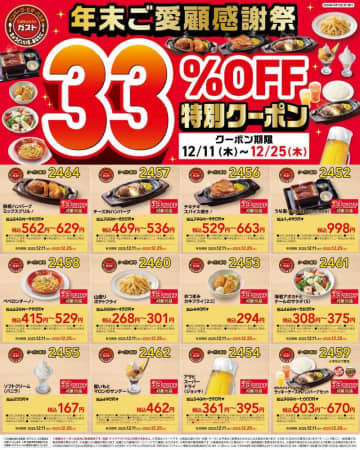 【ガスト】超お得な33％オフクーポン登場！「ソフトクリーム」167円に「うな重」998円は破格《25日まで》