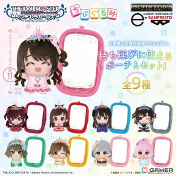 「アイドルマスター シンデレラガールズ」コンプリートブックのカバーガール総選挙で選ばれた9名が「ちびぐるみ」と「おなまえ入りポーチ」のセットで登場！