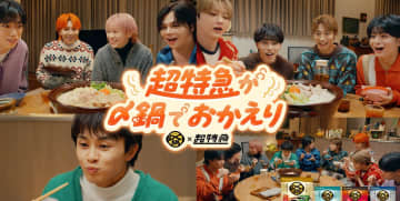 超特急が共同生活 タカシから届いた「今日、鍋やで」のメッセージにタクヤがほっこり！リョウガは撮影を忘れ「一心不乱に食べまくった」