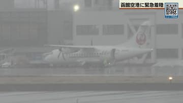 HAC機函館空港に緊急着陸