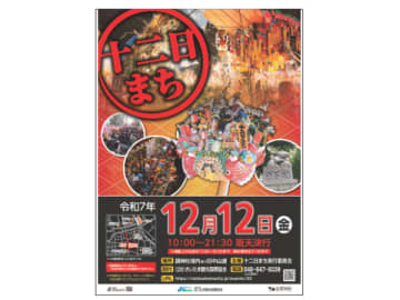 地元民は要チェック！ 12/12(金)・浦和「十二日まち」。駅西口の交通規制情報＆名物・お化け屋敷の出店は？