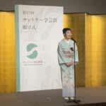 東京経済大学コミュニケーション学部　松永智子准教授が第47回サントリー学芸賞受賞　贈呈式に出席