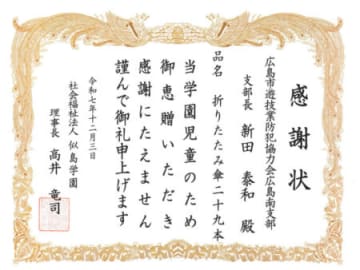 広島南支部、児童養護施設にクリスマスプレゼントを寄贈　約33年続く社会貢献活動
