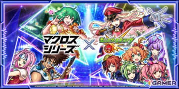 「モンスト」で「マクロス7」「マクロスF」「マクロスΔ」との初コラボが12月14日より開催！ワルキューレ、ランカ、シェリルたちがガチャに登場