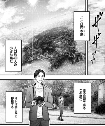 【漫画】一見平和な島に隠された“恐ろしい秘密”『贄屍忌鯉 ニシキゴイ』
