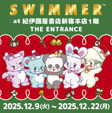 【紀伊國屋書店新宿本店】大人気雑貨ブランド『SWIMMER POP UP SHOP』が12月9日より開催中！