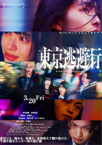 「裏切りも、痛みも、希望も、全部抱えて駆け抜けた」『東京逃避行』特報映像&本ビジュアル解禁！