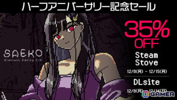 「SAEKO: Giantess Dating Sim」著名アーティストによるハーフアニバサリー記念の描き下ろしイラストが日替わりで公開中！35％OFFセールも