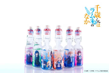 「千歳くんはラムネ瓶のなか」がラムネになった ラムネ飲料トップメーカーとコラボ